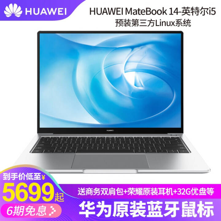 ΪʼǱ MateBook 14 Linux泬ȫᱡ칫ʼǱ  i5-8265U/8G/512G/ͼƬ