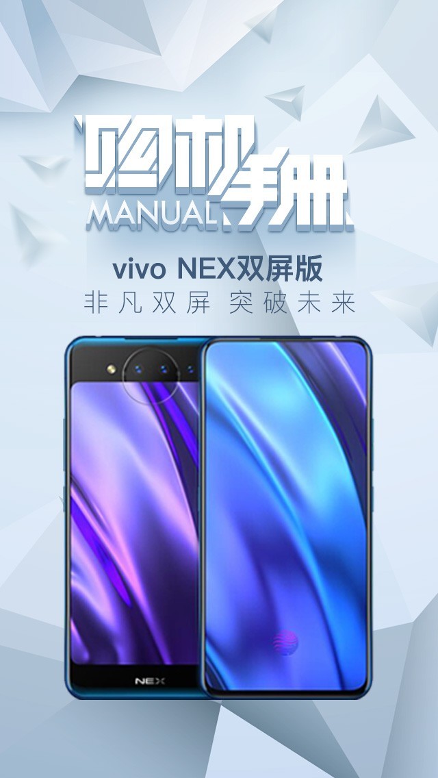 4998Ԫλþϲ vivo NEX˫湺ֲ