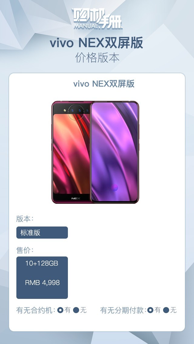 4998Ԫλþϲ vivo NEX˫湺ֲ