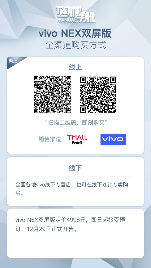 4998Ԫλþϲ vivo NEX˫湺ֲ