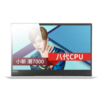 루Lenovo С³7000 13.3Ӣ糬ᱡʼǱԳЯ԰˴ ɫ I5-8250U 8G 256G 2G win10