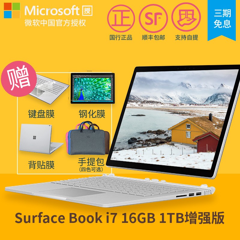 Microsoft/΢ Surface Book ǿ i7 1TB 16G  PC ƽ