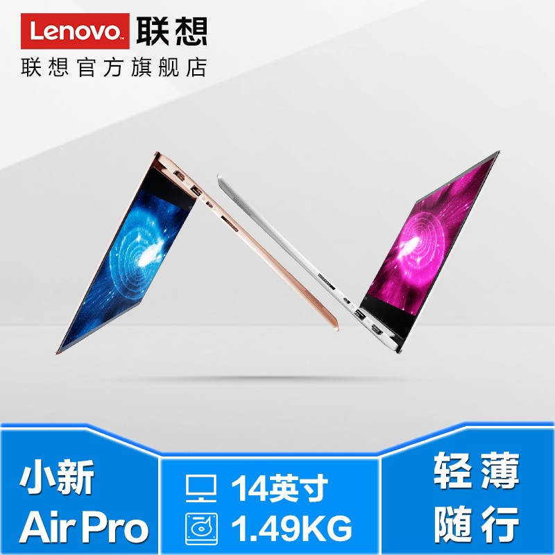 Lenovo/���� С�� Air Pro 14Ӣ�糬�ᱡ�ʼǱ����� i5 8G 2G����