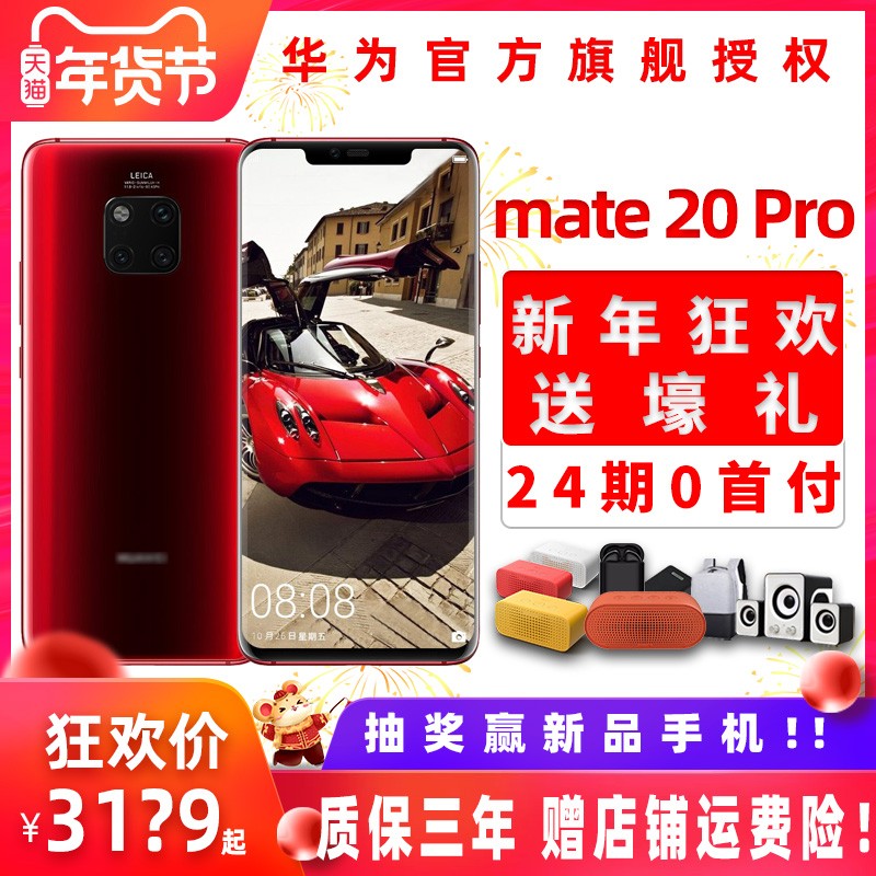 /24Ϣʡ2500Ԫ 31?9  Huawei/Ϊ Mate20 Proֻmate20Xٷ콢ͼƬ