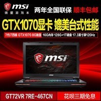 MSI/΢ GT72VR 7RE-467CNi7-7700HQ GTX1070ϷʼǱͼƬ