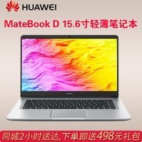 Huawei/Ϊ MateBook D MRC-W50 MRC-W60ʼǱᱡЯ 15.6ӢϷi5/i7˴2G칫ͼƬ