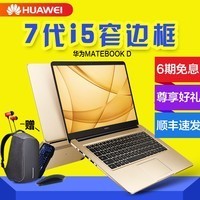 Huawei/Ϊ MateBook D PL-W19 15.6ӢᱡݱʼǱi5ͼƬ