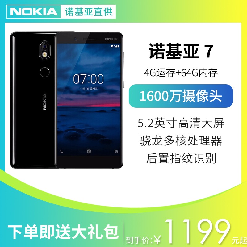 ƷֻٷNokia/ŵ 7ȫͨ4Gٷ콢Ʒȫֻx7 plus 8 x6 x5ͼƬ