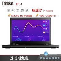 ThinkPad P51 20HHA021CD 15.6ӢʼǱƶͼιվ(ĺ˱ѹi7-7820HQ 16G 256G+1T M2200-4G)ͼƬ