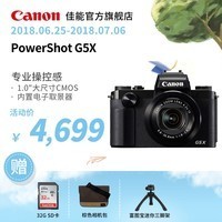 [旗舰店] Canon/佳能 PowerShot G5 X 高清数码相机