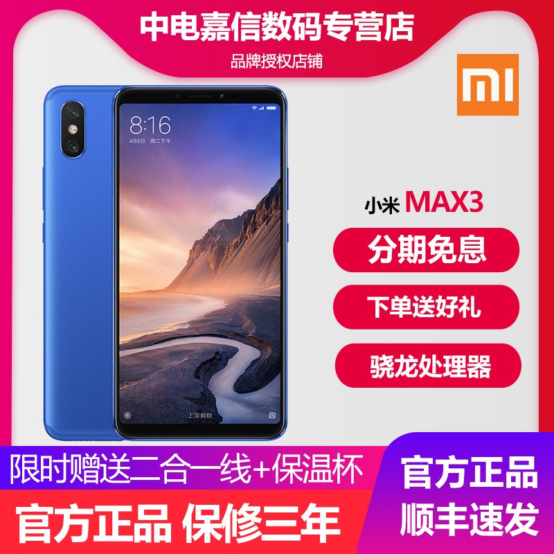 ֻµͺXiaomi/Сmax3ֻ ٷ콢max2Ʒ6xСmix3ȫmax4note7pro 8plus9ͼƬ