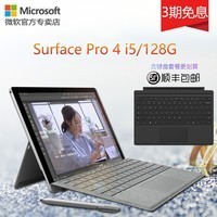 Microsoft/΢ Surface Pro 4 i5 4GB  128GBƽԶһͼƬ