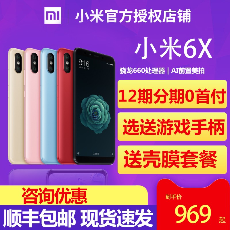 ֻٷ6+64G 969С6Xȫͨ Xiaomi/С 6XֻƷٷ콢С8ഺnote7ͼƬ