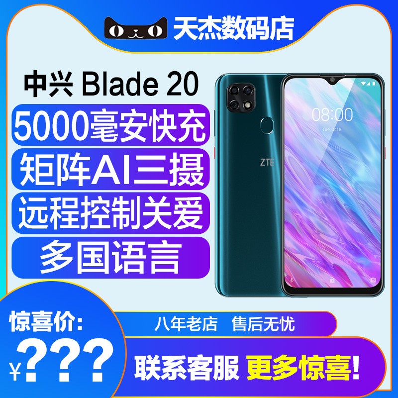 Ĥ /ZTE Blade 20 SmartТİȫͨ4GʽAIԶ̹ذǻ˻콢Զ5PlusֻͼƬ