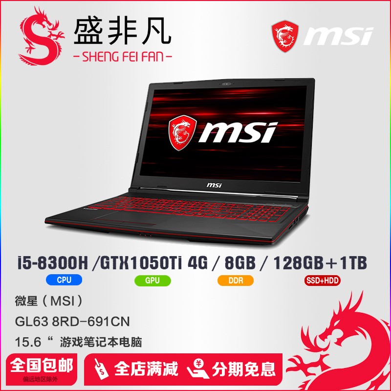 MSI/΢GL63 i5-8300H 8G 1T+128G SSD GTX1050Ti 4G  15.6ᱡЯѧʼǱϷ羺ͼƬ