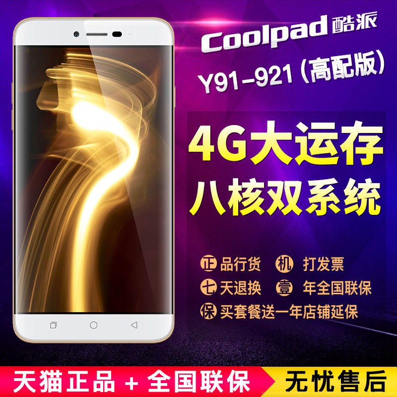 4G˴桿Coolpad/ Y91-921 pro2 ȫֻͨ1ͼƬ