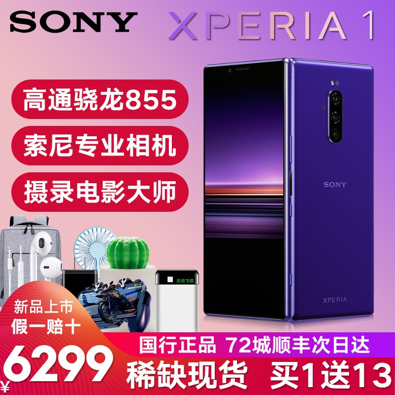 ƷСXperia1ֻSONY855콢ϷٷƷ˫˫4Kȫ4GȫͨͼƬ