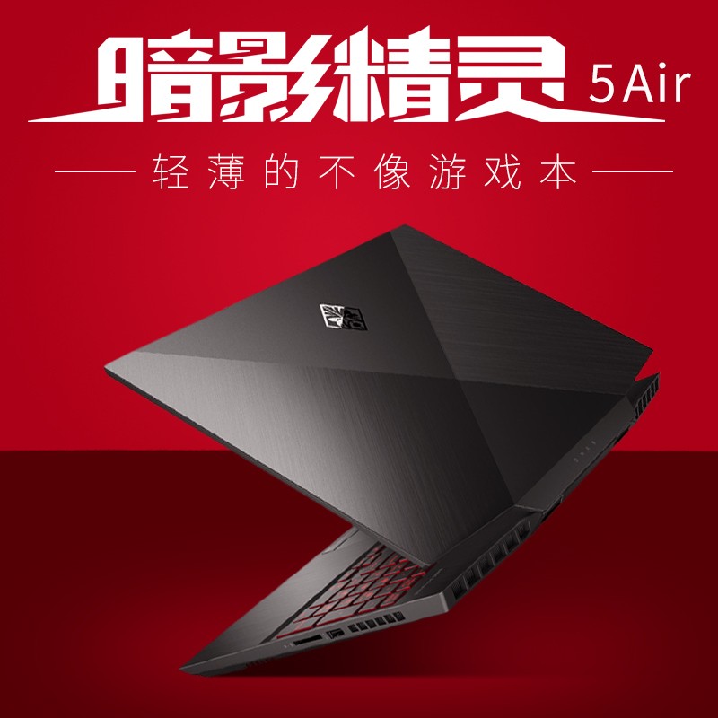 HP/ Ӱ5 air 15.6Ӣ糬ᱡϷRTX2070144hz羺ѧԼ9i7ʼǱͼƬ