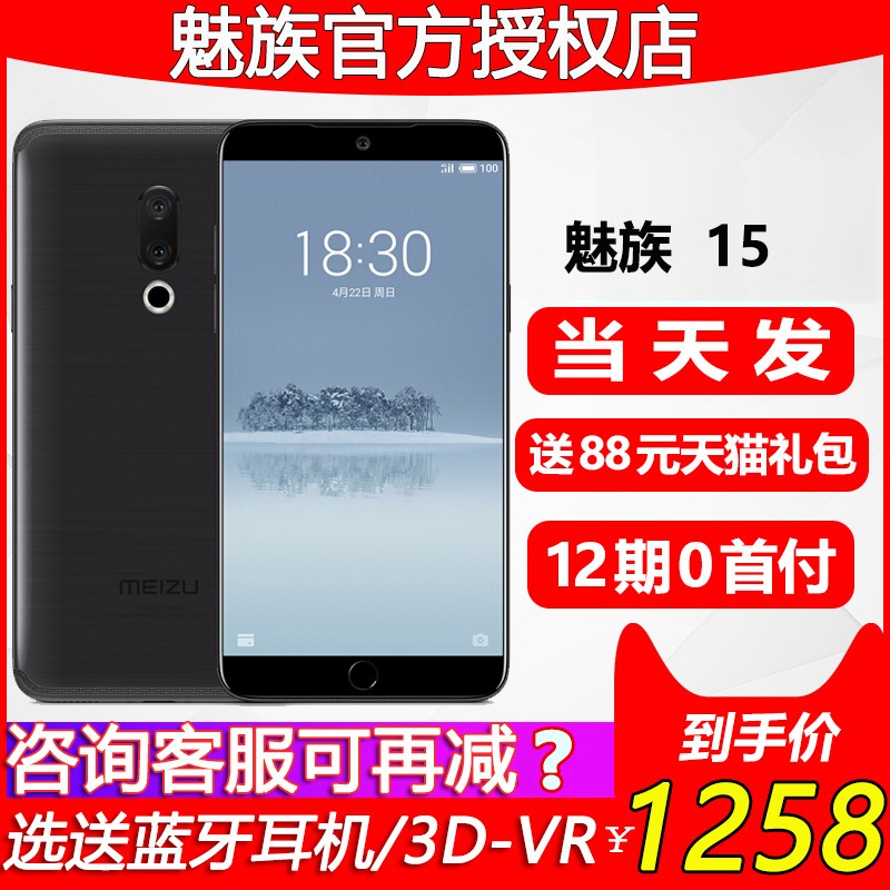 1458췢12ڷѡԴֱMeizu/  15ȫͨƷ15plusֻ16plusͼƬ