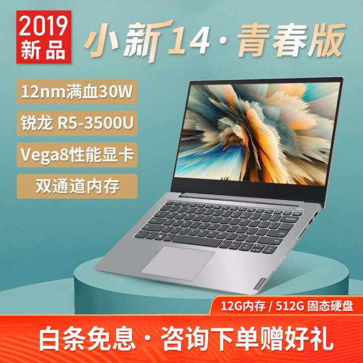 聯想小新潮700014i57200u4gb128gb1tb