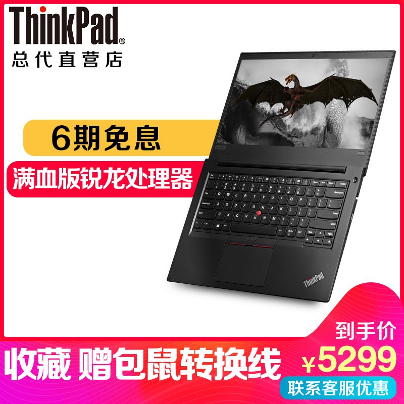 ThinkPad E485 20KU000ECD14英寸锐龙R5商务便携高分屏笔记本电脑