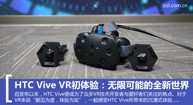 HTC Vive VR:޿ܵȫ 