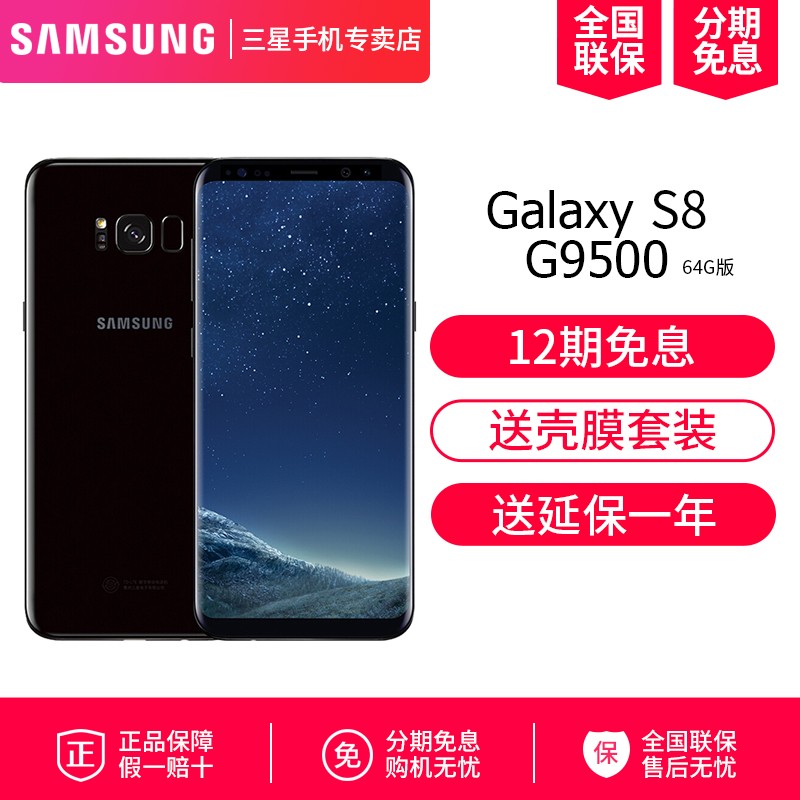 12期免息送壳膜套装/ Samsung/三星 GALAXY S8 SM-G9500曲面屏手机图片