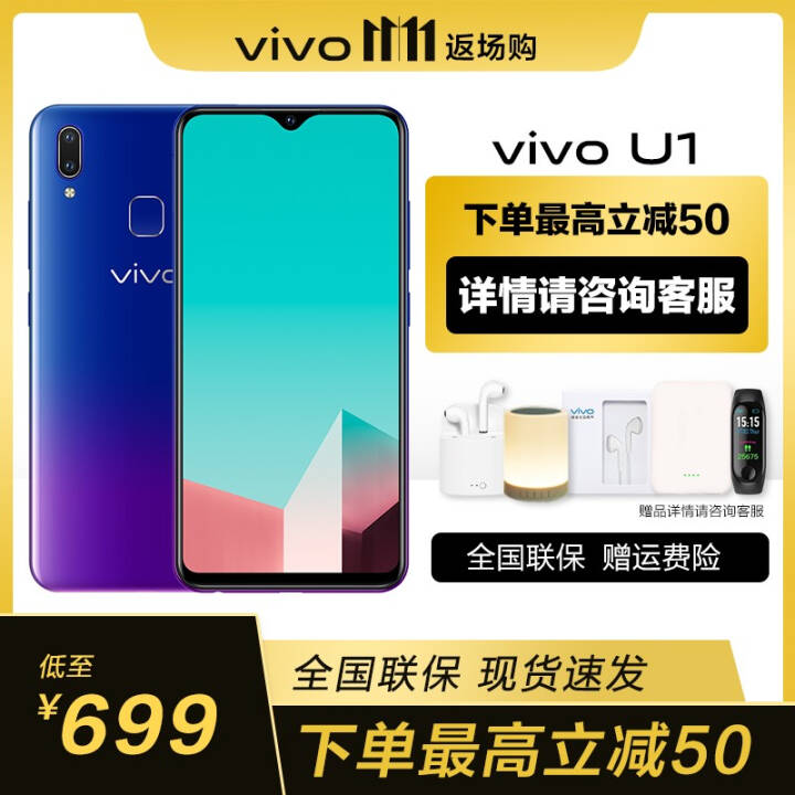 vivo U1ֻʱʡ50Ԫˮȫ AI˫4030mAhǧԪ ɫ 3GB+32GB ȫͨͼƬ