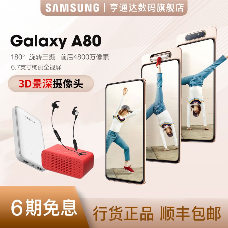 6Ϣ Samsung/ Galaxy A80 SM-GA8050 8+128GB ȫ ȫͨ4GֻͼƬ
