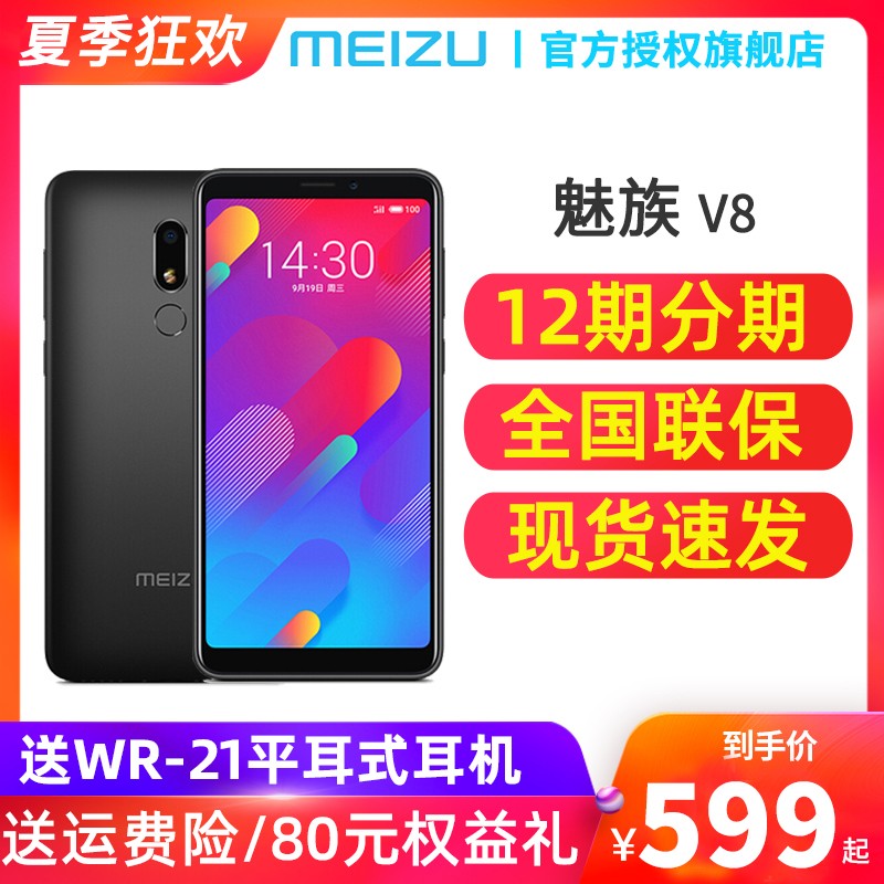 4+64Gּ599/Meizu/  V8 ֻٷ콢V8ȫֻͨnote8 16thplus16xͼƬ