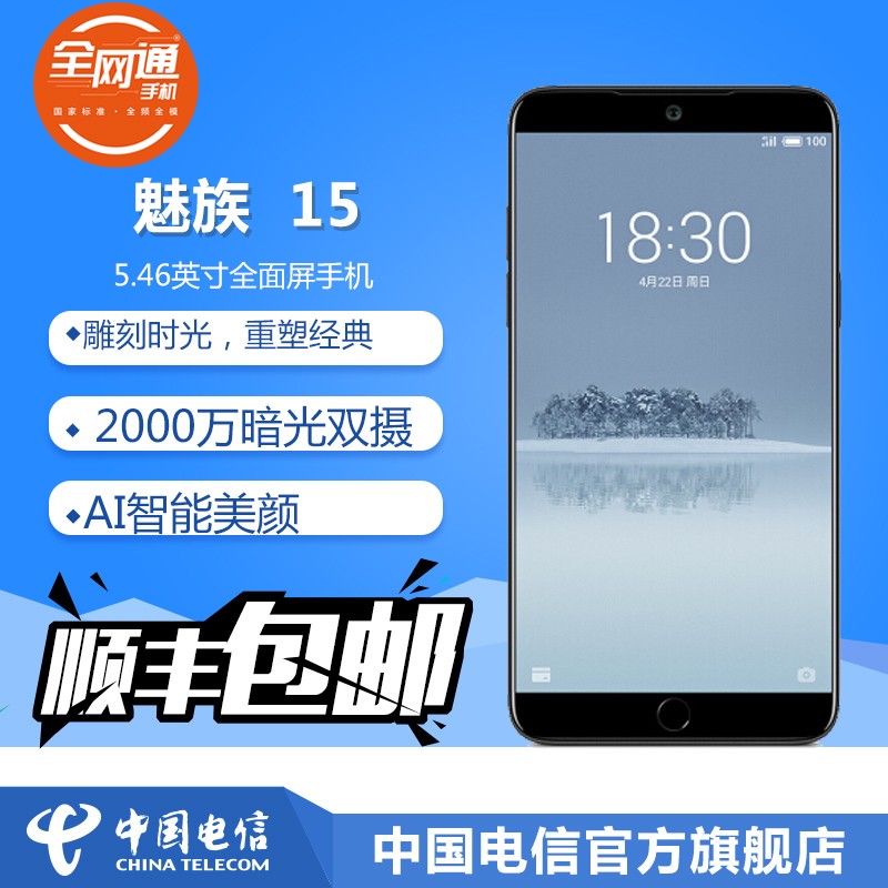 Meizu/  15 ȫ˫ֻ ȫͨ ƶͨ4Gֻ15#ͼƬ