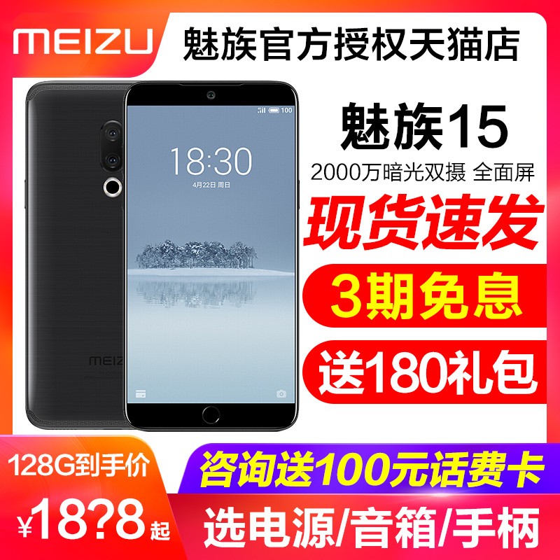 128G1898Ԫ3ϢֻٷMeizu/  15ֻٷ콢Ʒȫ15/m15/x8/note8ͼƬ