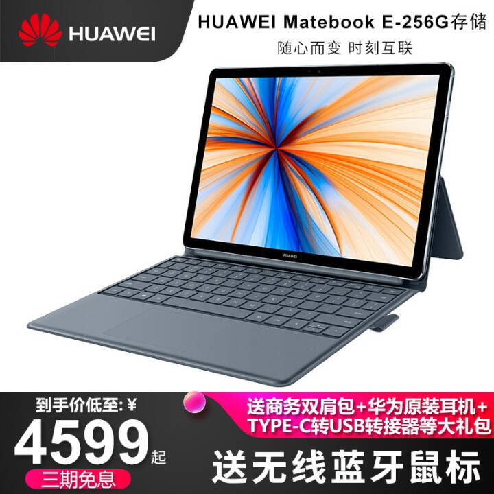 Ϊ(HUAWEI) MateBook E 2019 12Ӣȫᱡһ칫ʼǱ 2019-ͨ850/8G/256G/ѽͼƬ
