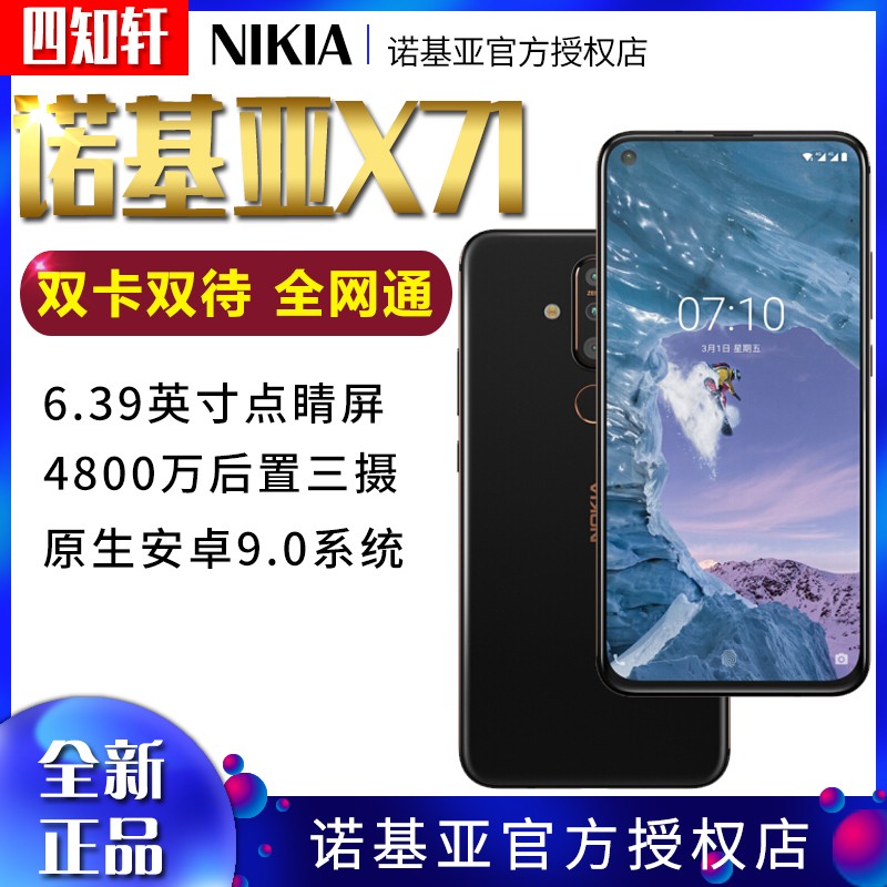 3Ϣ/ѡNokia/ŵ x7ȫֻٷ콢x6/9pureviewƷȫͨ4GƷ X71ͼƬ