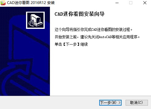 CAD迷你看图的安装和使用介绍