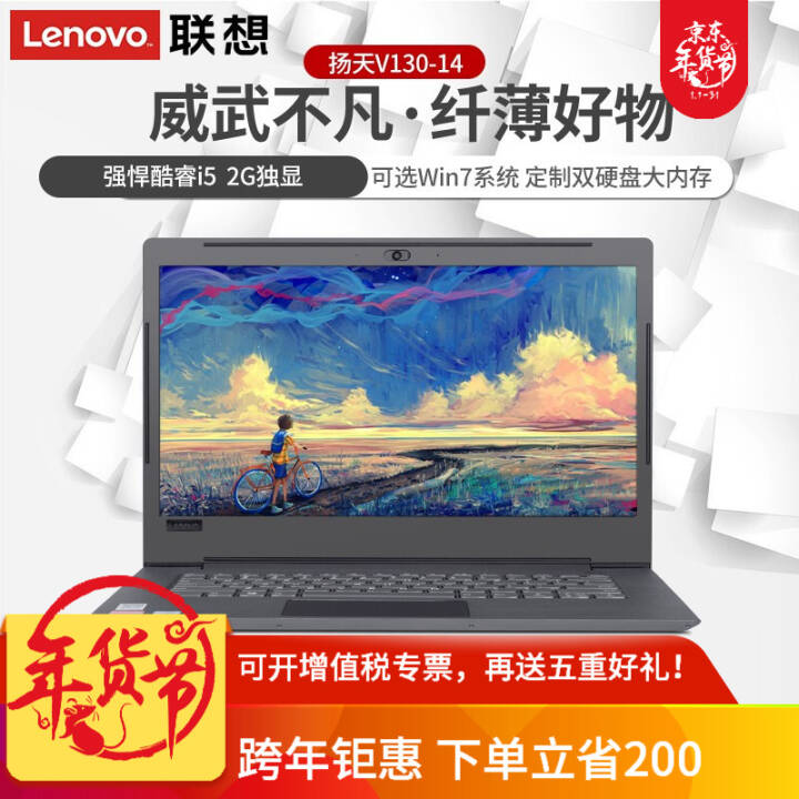 루LenovoV130 14ӢʼǱ ð칫ᱡϷѧ ֧Win7 i5-7200 8G 500G+512G̬ͼƬ