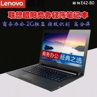 Lenovo/ʼǱ E42-80 i7-7500U  14ӢᱡʼǱ win7ͼƬ
