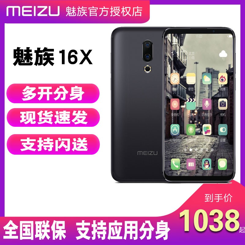 16X  Ӧö࿪ ȫͨ4Gֻ Meizu X8710 16xֻs16T plus ԭװƷͼƬ