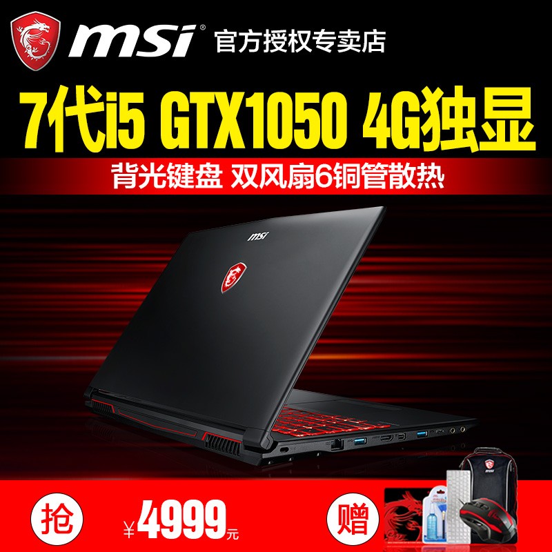 ΢/MSI GL62M 7RDX-1286CN Ϸ I5/GTX1050/8G/1T/15.6Ӣ