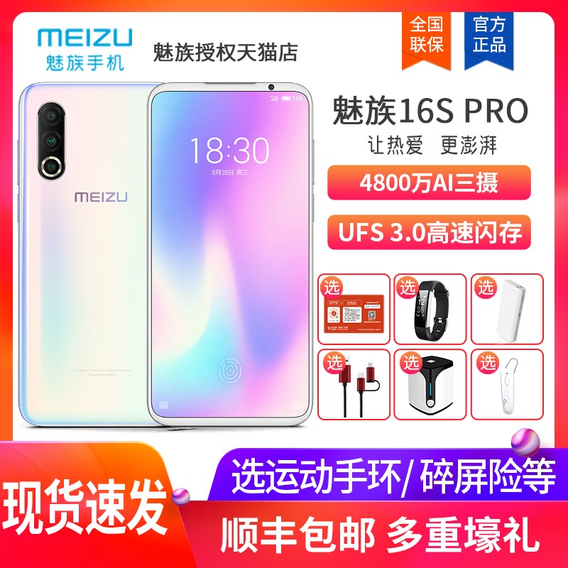 ֻٷMeizu/16sPro855Plus4800Wѧָȫ߶˹ٷ콢ƷֻͼƬ