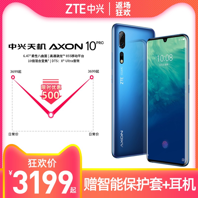 ʱŻ500ԪZTE/ A2020 Pro AXON10 Pro 855 ȫͨ4G+ֻ ѡ 5GͼƬ