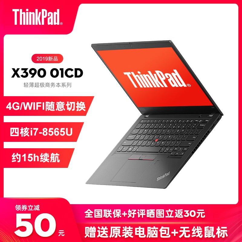 2019新品ThinkPad X390 20Q00039CD 13.3英寸轻薄便携固态商务办公手提笔记本电脑（i5-8265U 8G 256G FHD）图片