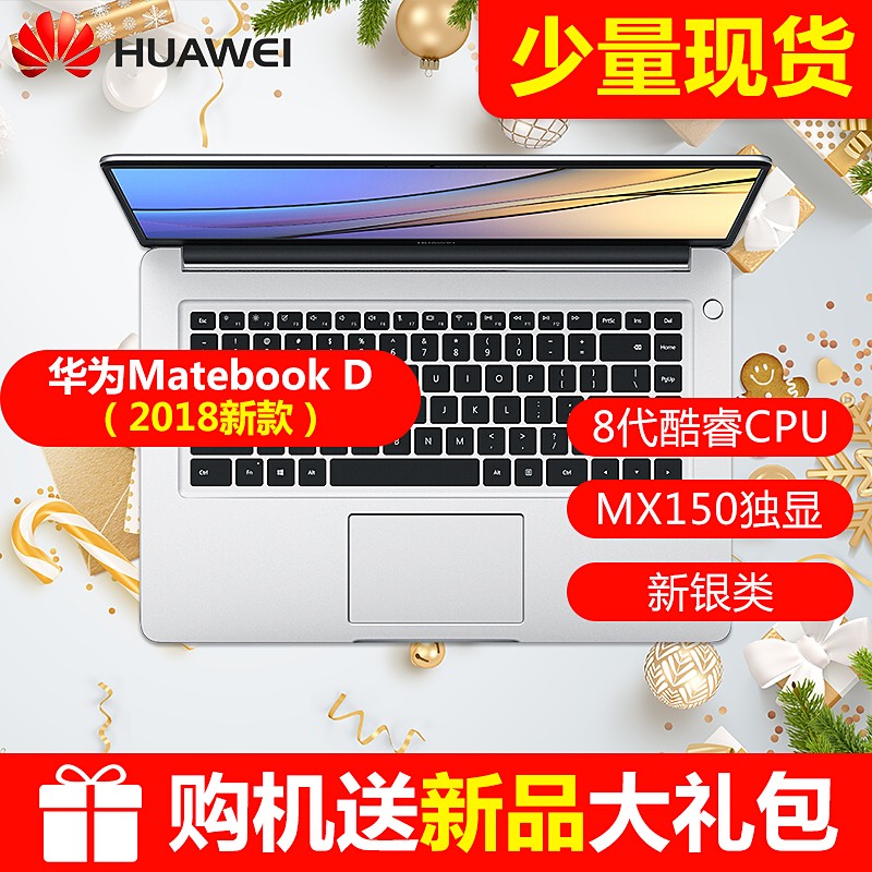 Huawei/华为 MateBook D 2018款八代i5 游戏独显轻薄笔记本电脑