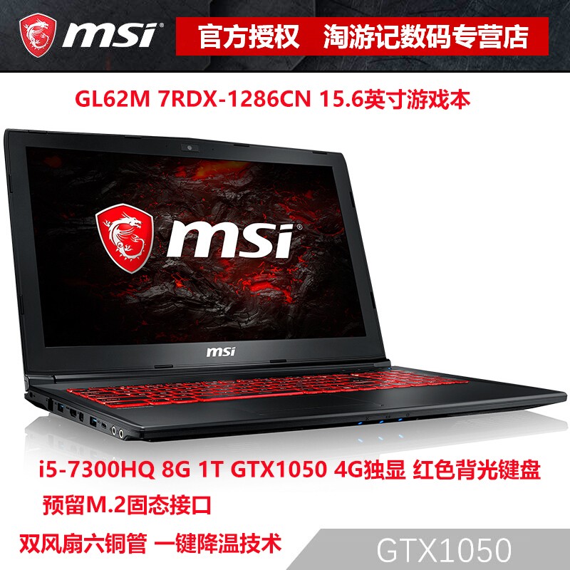 MSI/΢ GL62M 7RDX-1286CN i5-7300HQ 8G 1T GTX1050 4GϷ