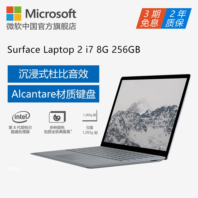 Microsoft/΢ Surface Laptop 2 i7 8GB 256GB 13.5Ӣ紥ʼǱ Windows10ϵͳ Я칫PCͼƬ