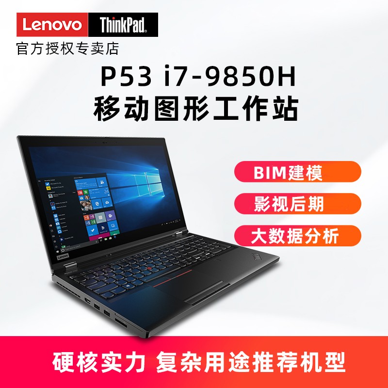 ThinkPad P53 06CD i7-9850Hƶͼιվ3DģȾʼǱT1000-4GͼԿͼƬ