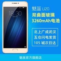 ٷƷ3ϢMeizu/ U20ȫͨ4GֻͼƬ