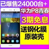 ϢͷˤǸֻĤӱHuawei/Ϊ P8ഺ˫4GֻͼƬ