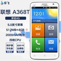 Lenovo/���� A368T �ƶ�4G��׿�����ֻ�����ֱ���������ܻ���ƷͼƬ