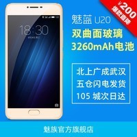 ٷƷ3ϢMeizu/ U20ȫͨ4GֻͼƬ